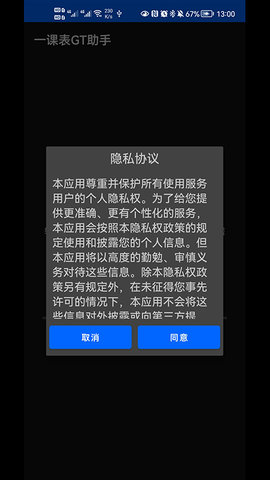 一课表GT助手  v1.0图1