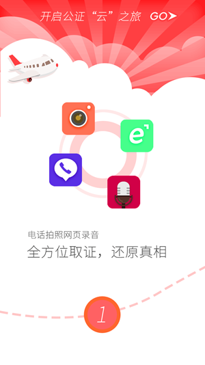 坪山公证  v4.1.58图1