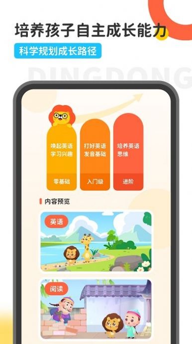 叮咚乐园  v2.5.62图3