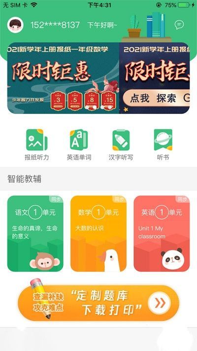 导嗒嗒报纸答案app安装  v1.0图1