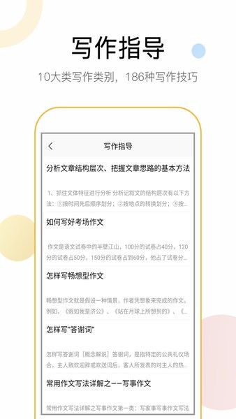 盘果考试作文  v1.0.6图1