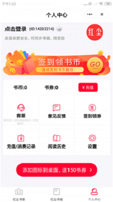 红尘阅读网  v1.3.4图2