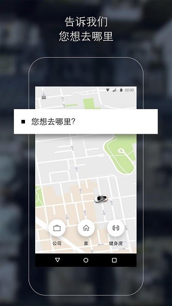 uber打车软件下载安卓手机  v4.265.10005图2