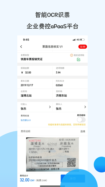 悦报销v2  v2.7.4图2