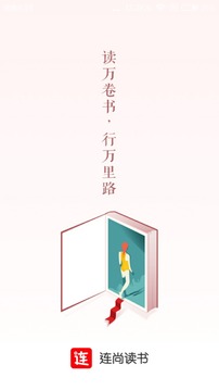 连尚读书女生免费版在线阅读小说下载安装  v1.8.8.2图1