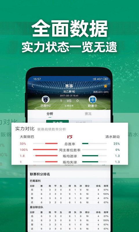 德比足球app下载安装手机版最新  v1.1.0图3