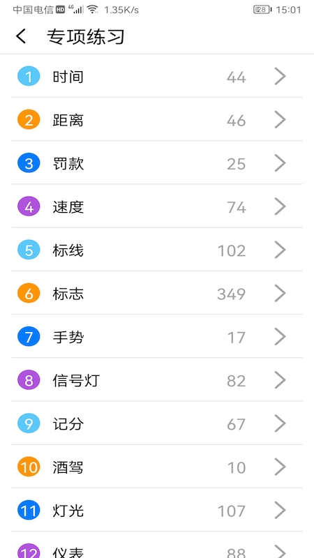 驾考驾照神器  v1.1.1图2