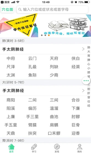 灸大夫经络图解手机下载  v6.4.3图3