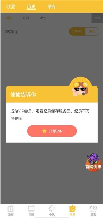 迷妹漫画动漫最新版下载安装苹果  v7.5.0图1