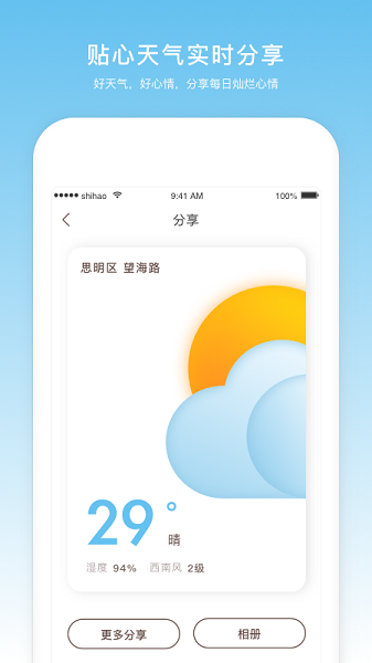 云趣实时天气预报  v2.11502.5图3