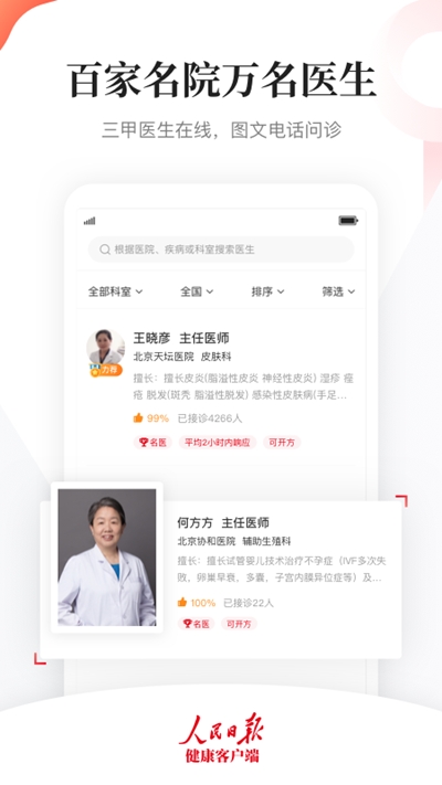 人民日报健康  v2.4.2图3