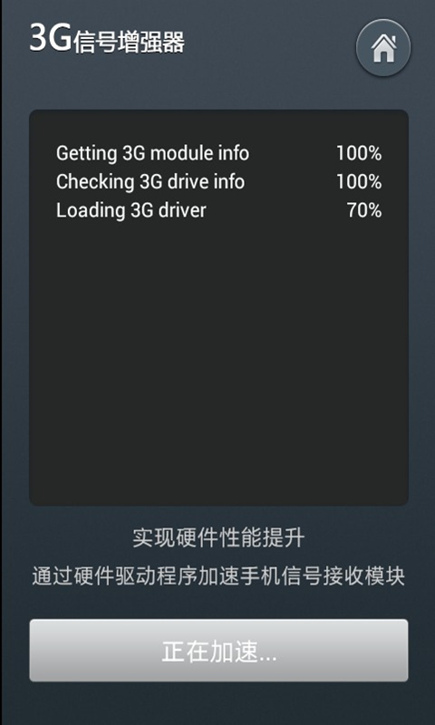 3G信号增强器  v2.2.0图2