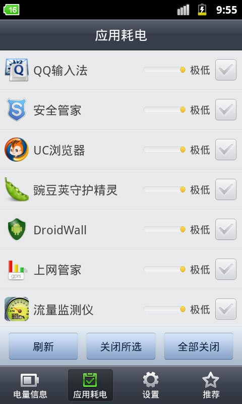 省电精灵  v9.3图2