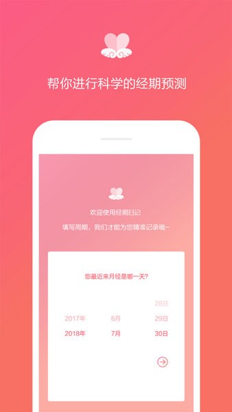 经期日记  v1.2.9图1