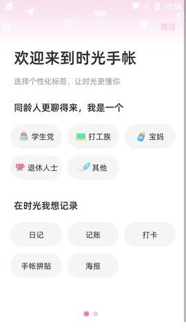 时光手帐最新版  v5.8.6图2