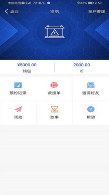 换电呗  v1.0图3