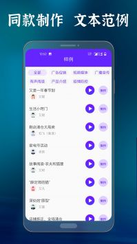 一点红语音合成手机安卓  v2.0图3