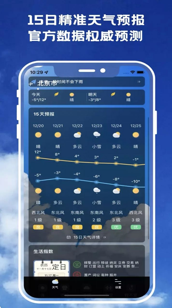 天气预报官  v1.0.3图2