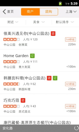 QQ美食  v2.1图2