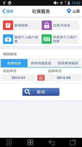 社保公积金  v1.1.0图2