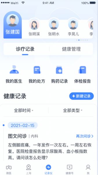 健康怀仁居民端  v1.0.13图2