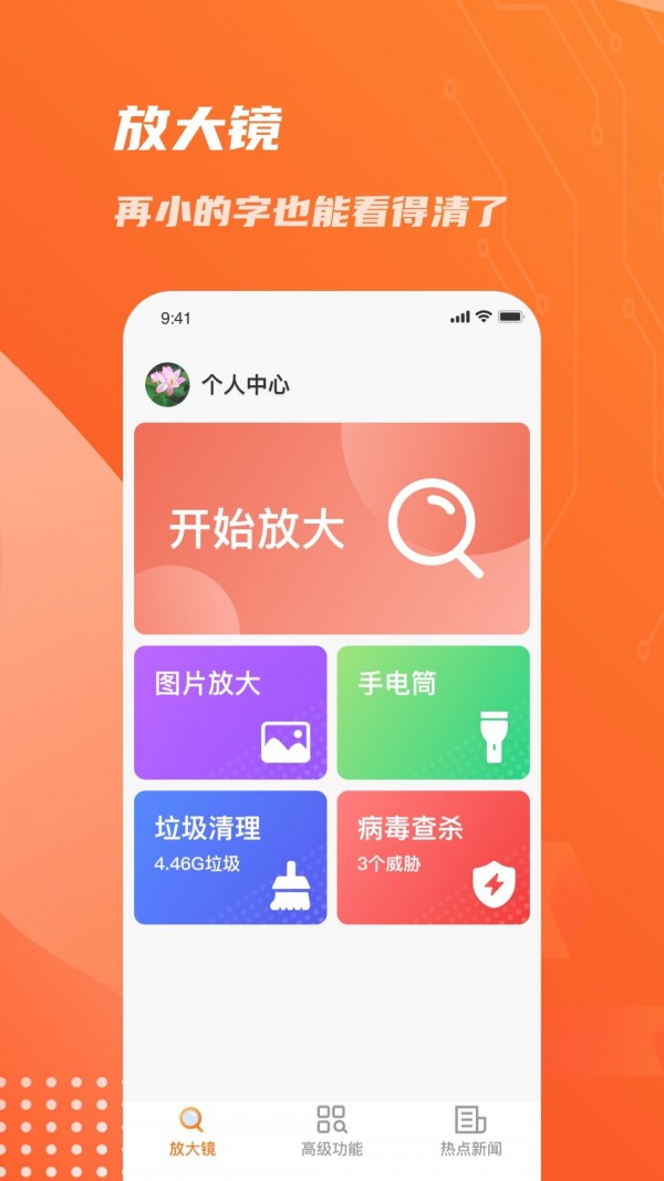 畅读放大镜免费版  v1.0.0图2