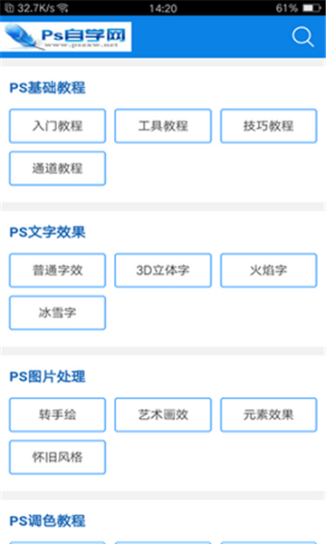 ps自学网免费版下载官网手机版安装  v1.0图3