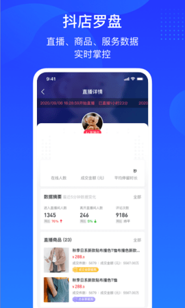 巨量百应手机版本下载  v3.9.6图1