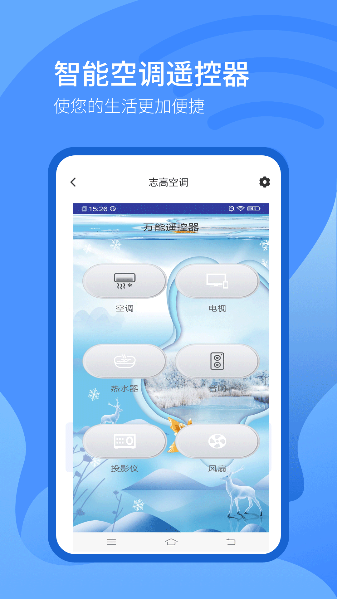 智能万能遥控  v4.0.0图1