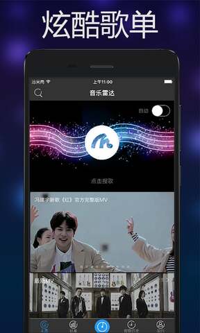 音乐雷达下载安装app