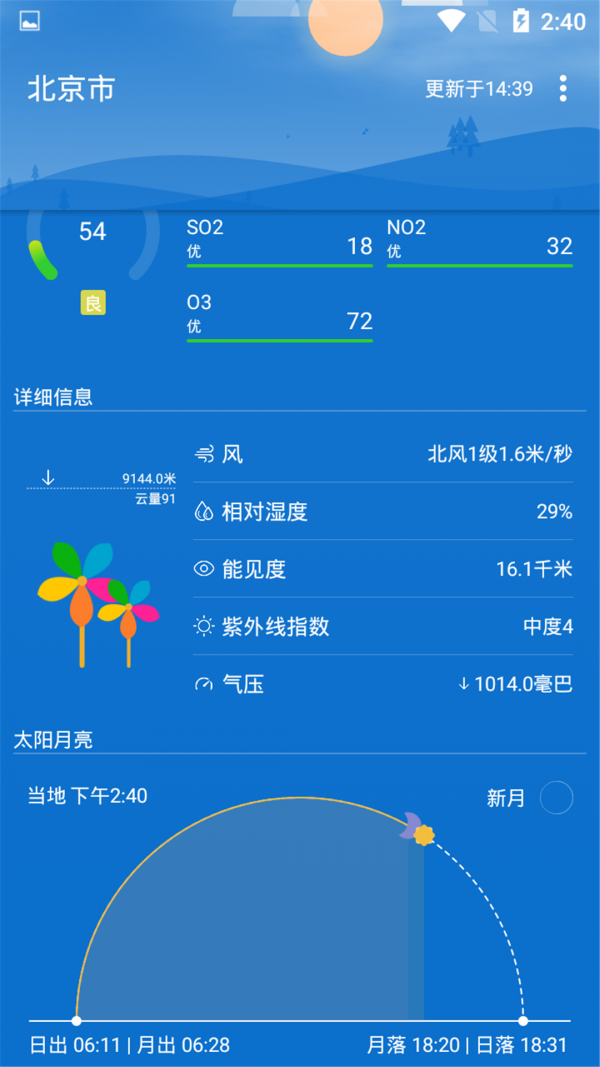 YU青蓝天气  v1.0.0图3