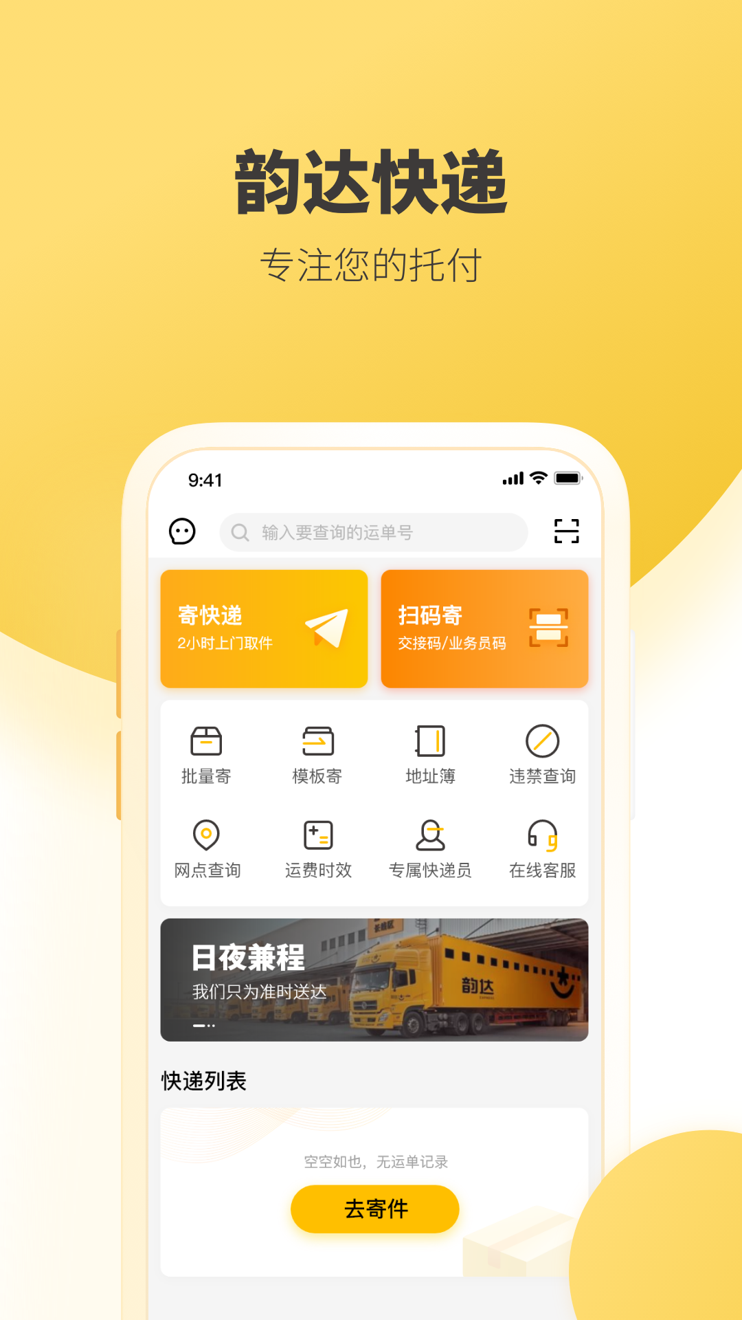 韵达快递  v7.9.4图3