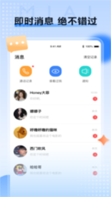 觅爱社交平台软件手机版下载安装  v1.0.54图1