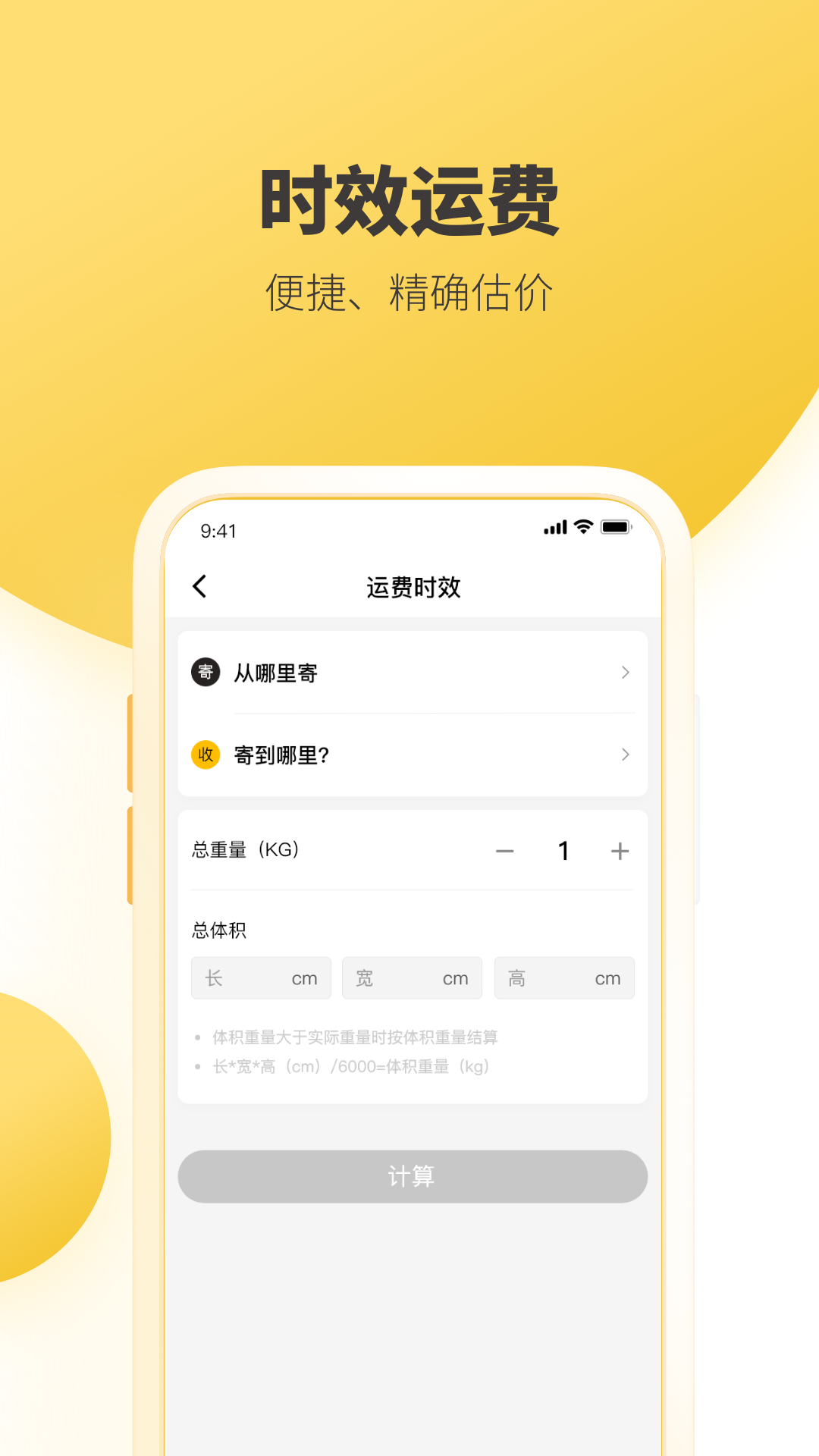 韵达快递  v7.9.4图4