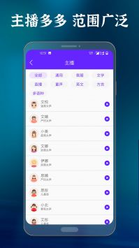 一点红语音合成手机安卓  v2.0图2