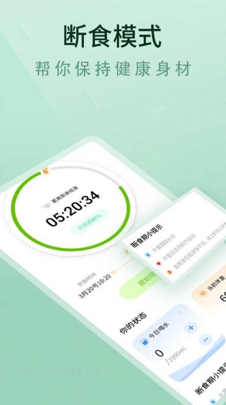 轻断食食谱  v1.0.0图2