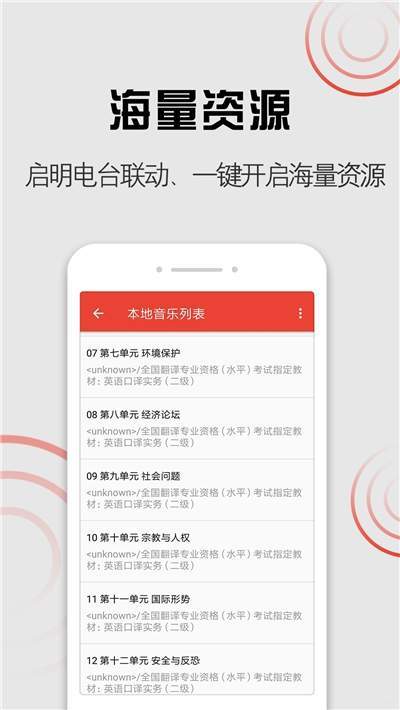 启明音乐手机版官网下载安装最新版苹果  v1.0.0图1