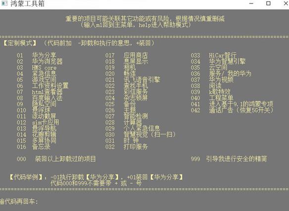 鸿蒙工具箱免费版官网下载  v3.0.0图1