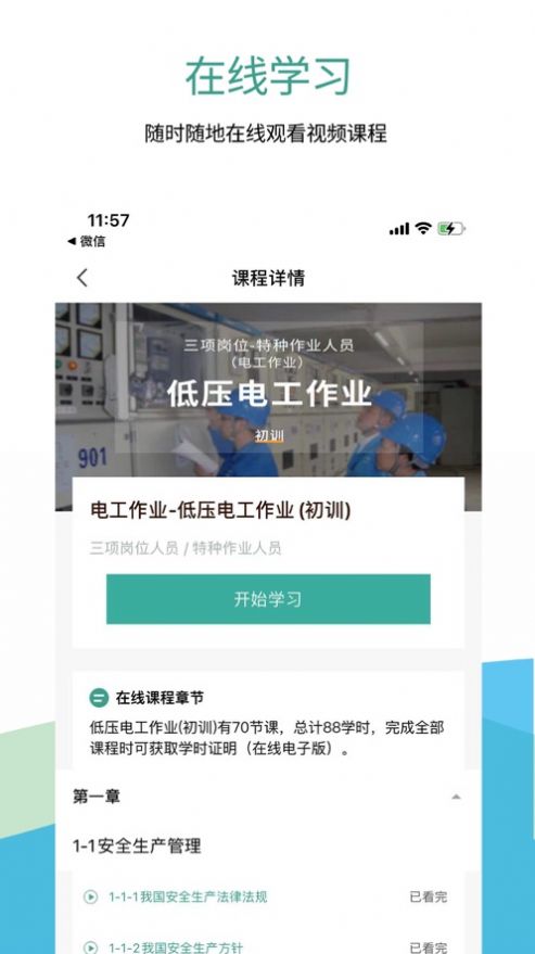 聚工在线教育app下载官网安装  v1.0图2