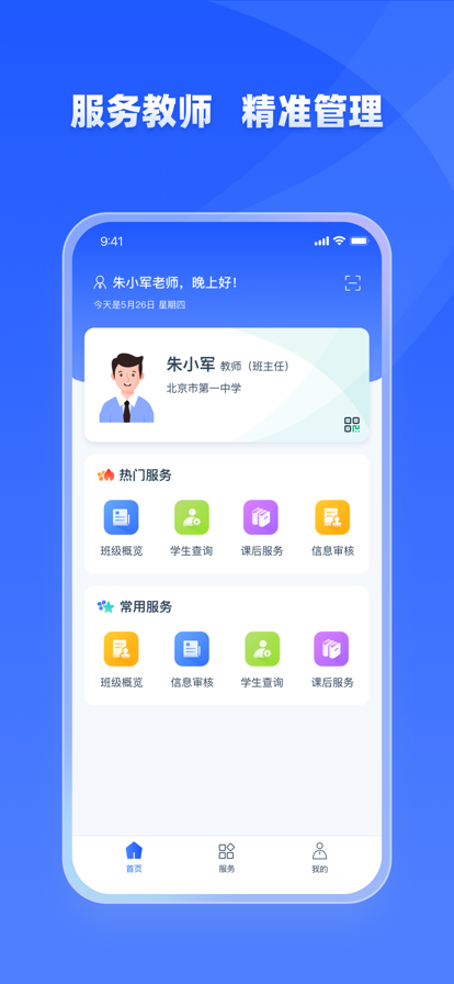 家有优教安卓版  v1.0.0图1