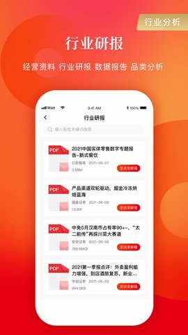 餐饮老板严选  v2.1.4图3