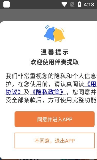 音乐伴奏提取app  v1图2