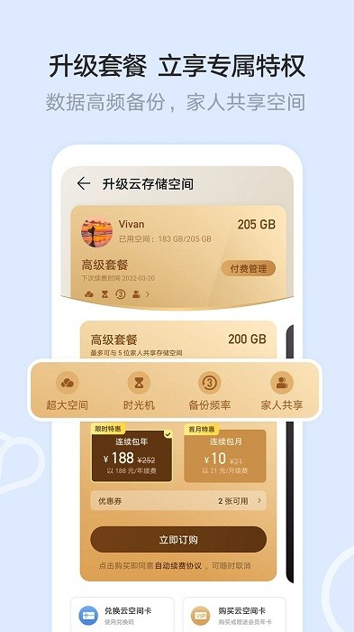 华为云空间最新版  v12.0.3.300图3