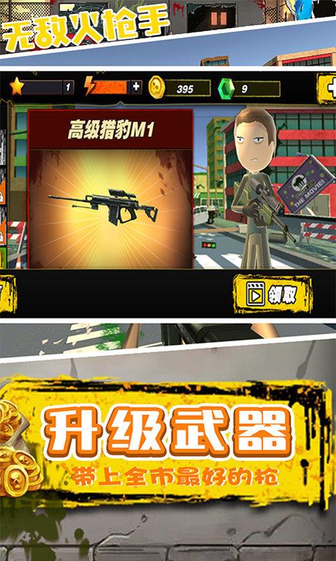 无敌火枪手  v1.0.0.1图1