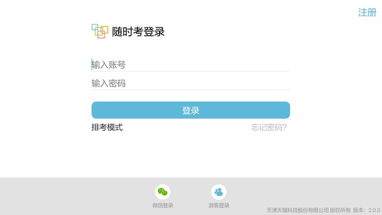 随时考  v2.0.9图1