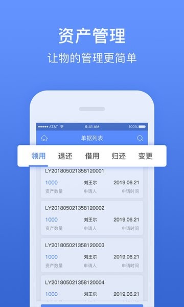 精臣固定资产  v3.6.8图1