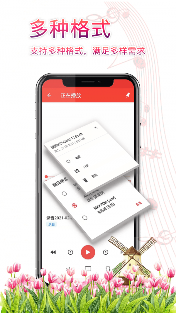 录音器助手手机版下载  vv3.2.9图2