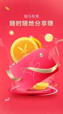 蜂鸟有享  v1.7.5图3