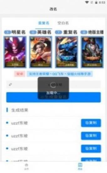 一亿重名安卓版  v1.75.00图3