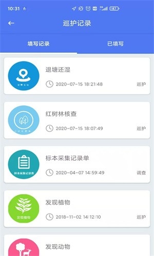 生态护林员巡护app安装10.097版本  v1.0.0图2